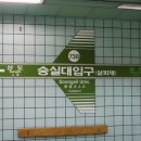 숭실대입구역(7) 이미지