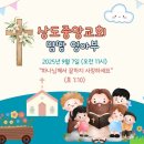 2025.9.7.설교.상도중앙교회영아부 이미지