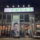 냉철한삼겹 - 영등포구 도림로 479 | 냉철한삼겹