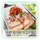 삼대본가 김치찜 이미지