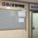 김은경영어학원