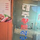 대주참숯찜질방 이미지