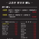 금강산양꼬치 이미지
