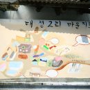 대성2리 경로당 이미지