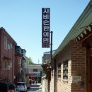 자비손한의원 이미지