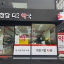 청담더약국 이미지