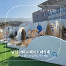남원가 | 남원 지리산허브밸리 완벽 정복! 눈썰매장부터 아티나 카페 족욕까지 겨울 힐링 코스