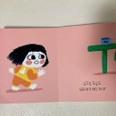 도도도 | 아기 스스로 해내는 힘을 길러주는 그림책, 《도도도 도착!》 후기