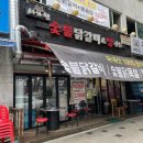 어룡 | 민락동 어룡역 의정부닭갈비 [서가원숯불닭갈비]