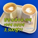 드문커피 | 합정 라떼 맛집 교시커피 내돈내산 후기 | 3,500원 농축우유 라떼