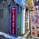 피자브릭서신 이미지