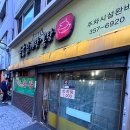 용궁삼계탕 이미지