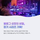 상호기획 | 블로그 장기 시리즈 기획: 깊이 있는 주제 탐구로 전문성 강화하기