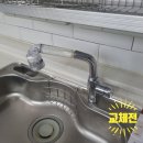 호현로439번길 | 부엌수전교체 싱크대물샘 해결