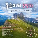 (주)초원렌트카 | 돌로미티 렌터카여행3일차 (알페 디 시우시, 세체다)