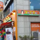 할머니가래떡볶이 하남시청역점 네이버블로그