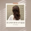 작품하나 미용실 | 문정동미용실 준오헤어 현대시티몰점 다희부원장님 매직 셋팅펌 후기:)