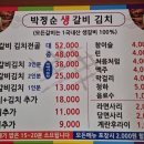 박정순생갈비김치