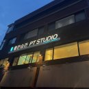 완전 신나는 서초 그룹운동 좋은습관 PT STUDIO 남부터미널 후기