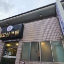 일오삼가든