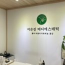 라라(LaLa)에스테틱 이미지