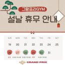 그랑프리GYM 이미지