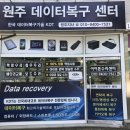 원주데이터복구센터 이미지
