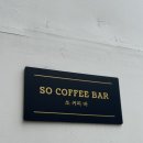 카페쏘
