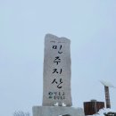 812차 민주지산산행 이미지