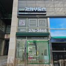 가원 공인중개사사무소 이미지