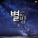 별헤는밤 - 완주군 죽림편백길 176-4 | 별헤는밤