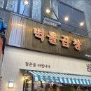 벽돌곱창 이미지
