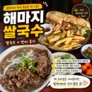 해마지 | 함덕 해마지 쌀국수 솔직 후기, 진한 국물과 반미 먹고 온 날