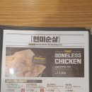 치킨마루부평농협
