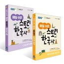 한국사지도강사 | 초등저학년 역사 학습지 추천 EBS 매일 쉬운 스토리 한국사