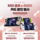 엠에스트레블