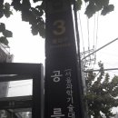 공릉역 3번출구 이미지