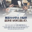 행정사사무소 신념 이미지