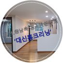 가람크리닝 이미지