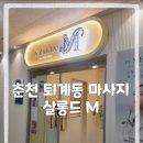 살롱드엠(M)