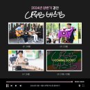 2024 나루랑 버스킹 이미지