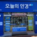 오늘의 안경 이미지