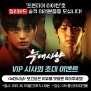 장동윤-늑대사냥 VIP 시사회 초대 이벤트📌참여 기간: ~9/15(목)-📢오늘안에 꼭!!! 댓 남기셔야합니다!!!📌📌📌 이미지