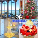 포항시북구75 | 포항 오션뷰 카페 오딘 바다 앞 대형 베이커리 맛집