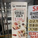 미카도스시 영통점 | 수원 영통 회전초밥 맛집 미카도스시 다양하게 즐기기 좋은 곳