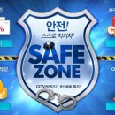 세이프존