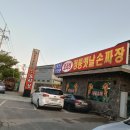 옛날손짜장요리성