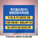 뚜드림 부산점 이미지