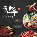 육회한점