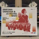 신포니아음악학원 | [공연 리뷰] 신포니아 바르소비아와 백주영 / 2024.11.27. / 예술의전당 콘서트홀 / 솔바이올린학원 초대